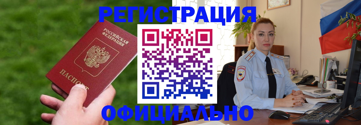 временная регистрация госуслуги в Барабинске