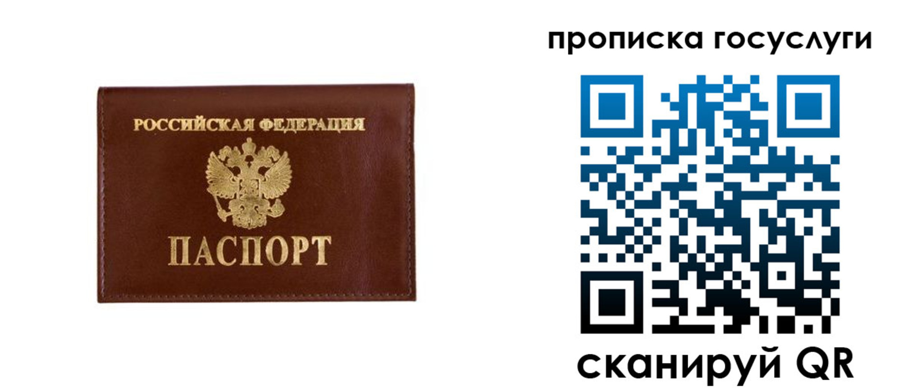 временная регистрация в квартире в Барабинске