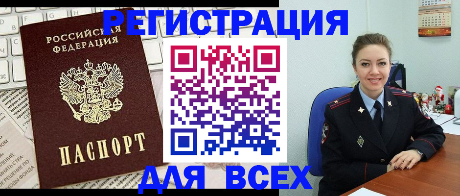 прописка для военкомата в Барабинске