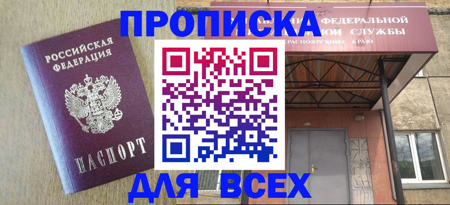 временная регистрация госуслуги в Барабинске
