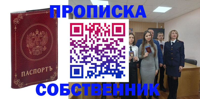 временная регистрация адрес в Барабинске