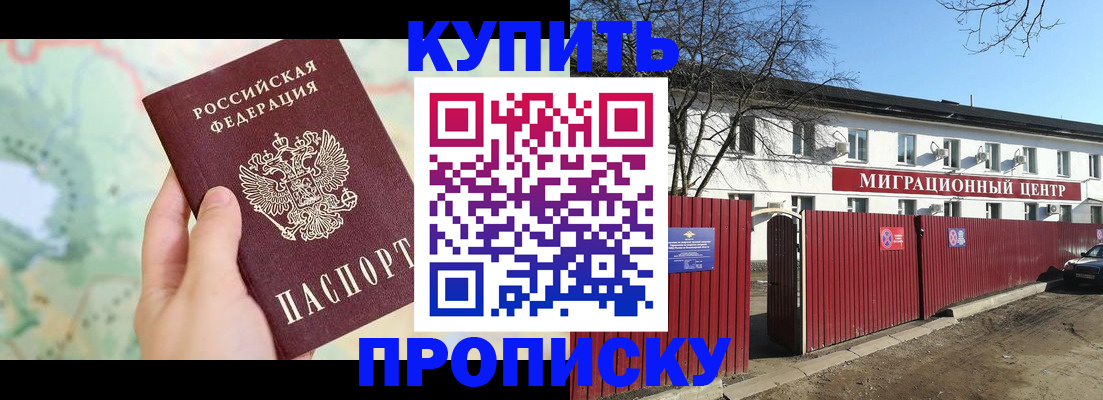 прописка в квартире в Барабинске