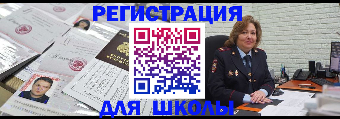 прописка для военкомата в Барабинске