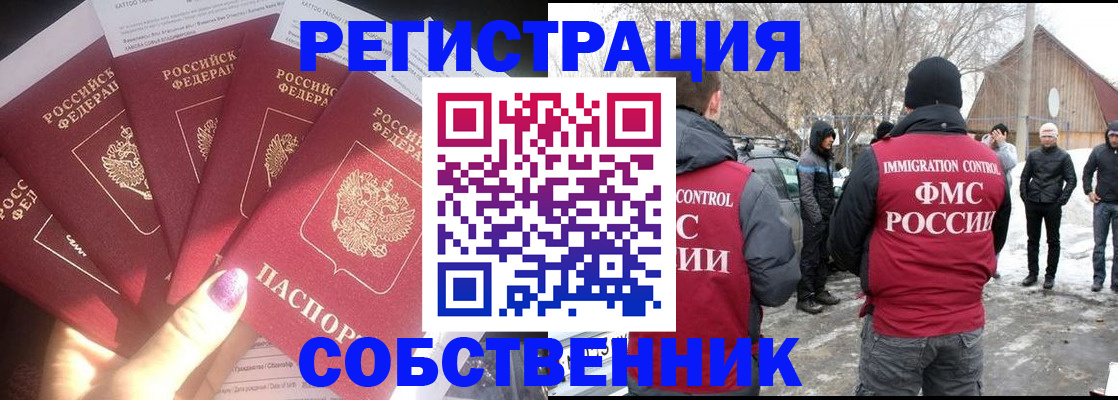 временная регистрация в квартире в Барабинске