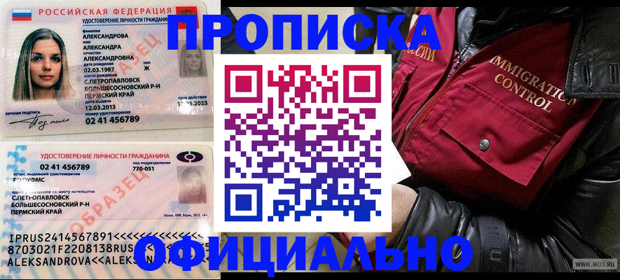 временная регистрация госуслуги в Барабинске